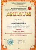Диплом регионального конкурса традиционных женских ремёсел "Терем мастериц" мастер-класс "Изготовление нательного оберега "Берегиня"" 2018г. Диплом регионального конкурса традиционных женских ремёсел "Терем мастериц" мастер-класс "Изготовление нательного оберега "Берегиня"" 2018г.